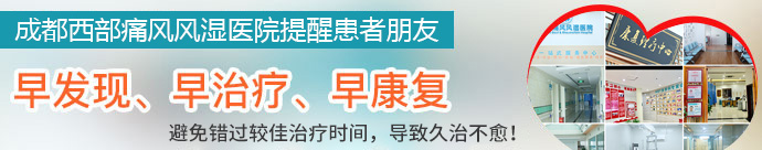 四川痛风专业医院提醒患者朋友