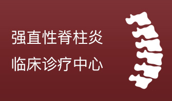 四川痛风专业医院强直