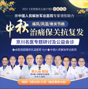 中秋3天【北京三甲名医】免费会诊，5大帮扶补贴限时发